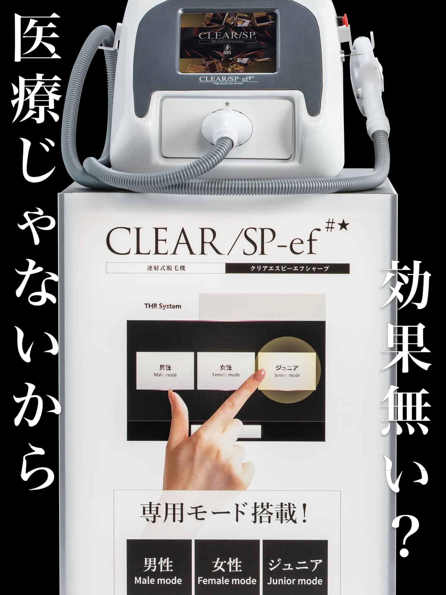 医療脱毛じゃないから効果無い?