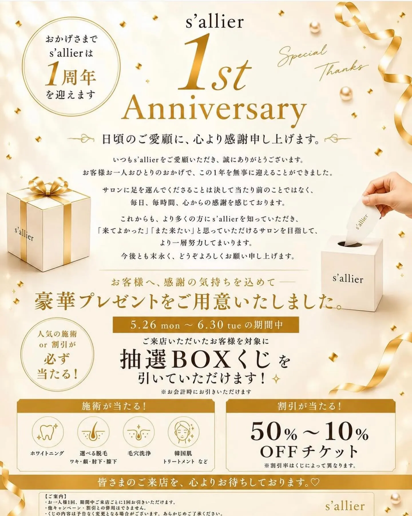 1周年イベントのお知らせ📢㊗️