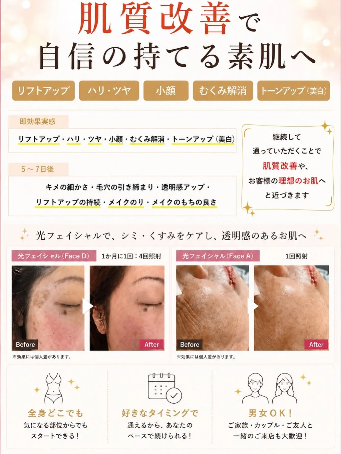✨肌質改善で、自信の持てる素肌へ✨